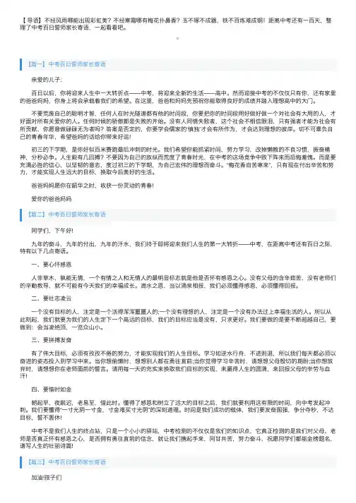 中考百日誓师家长寄语十篇