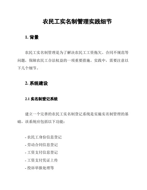 农民工实名制管理实践细节