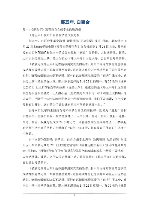 那五年,白百合
