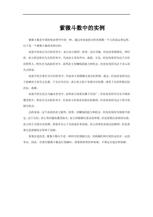 紫微斗数中的实例