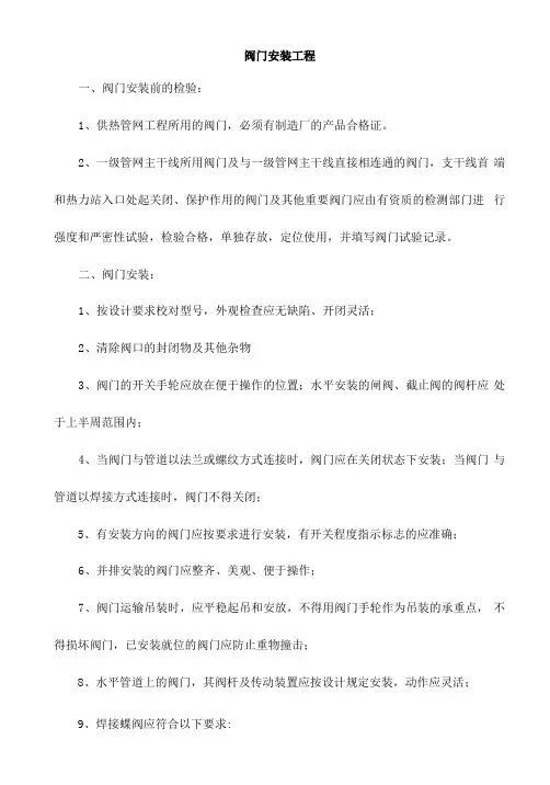 阀门安装工程