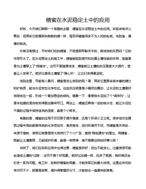 糖蜜在水泥稳定土中的应用
