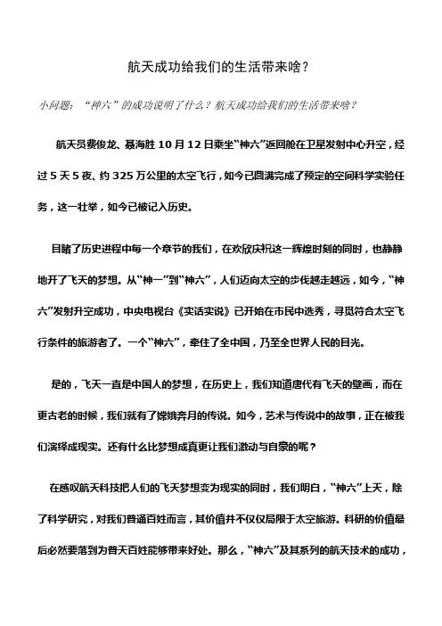 航天成功给我们的生活带来啥