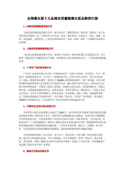 全国潜水泵十大品牌农用灌溉潜水泵品牌排行榜