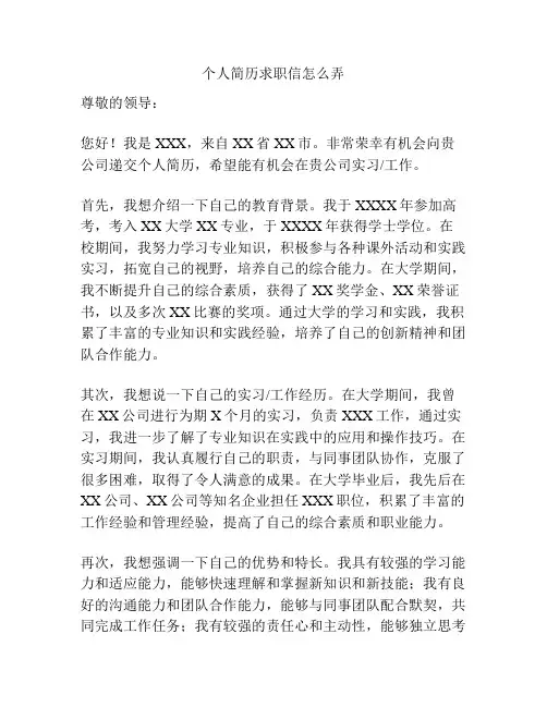 个人简历求职信怎么弄