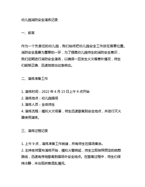 幼儿园消防安全演练记录 幼儿园安全