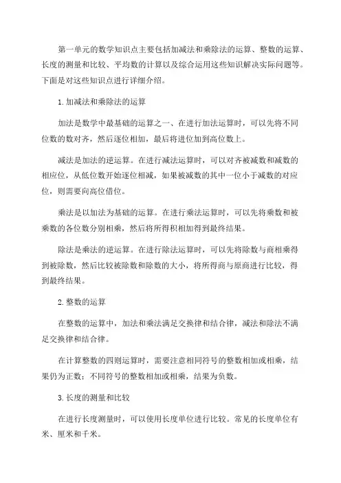六年级下册数学青岛版第一单元知识点