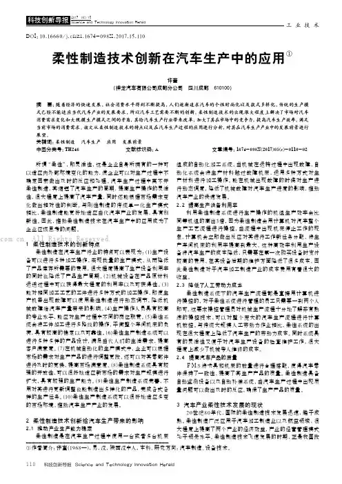 柔性制造技术创新在汽车生产中的应用
