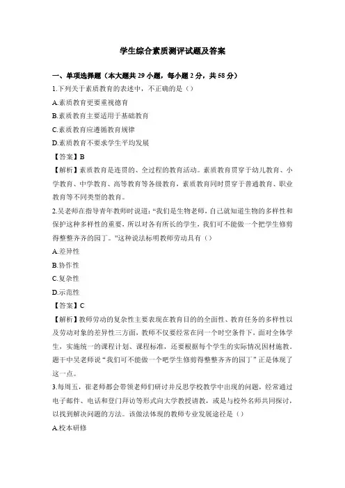 学生综合素质测评试题及答案
