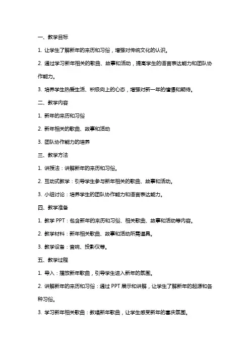 《你好新年》教案设计