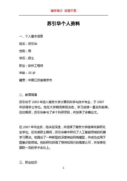 苏引华个人资料