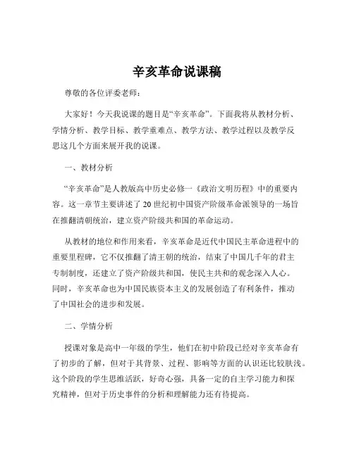 辛亥革命说课稿