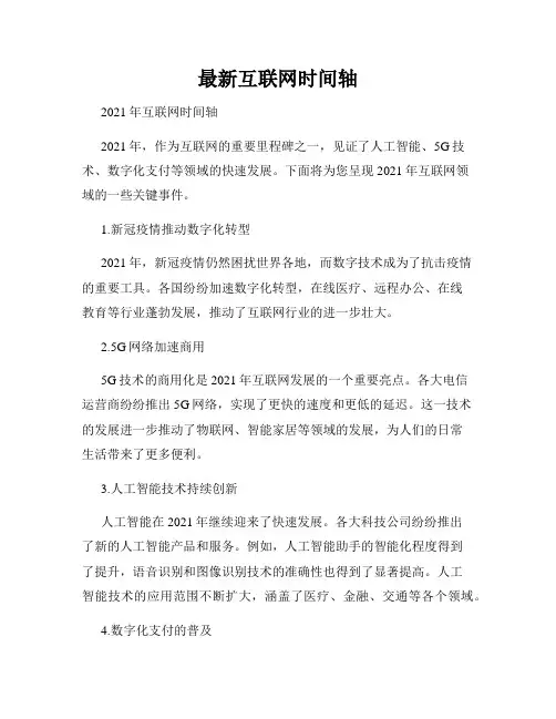 最新互联网时间轴