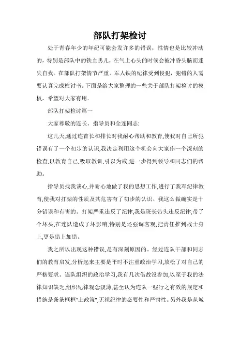  部队打架检讨