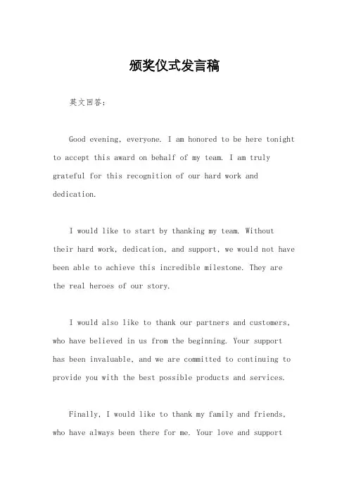 颁奖仪式发言稿