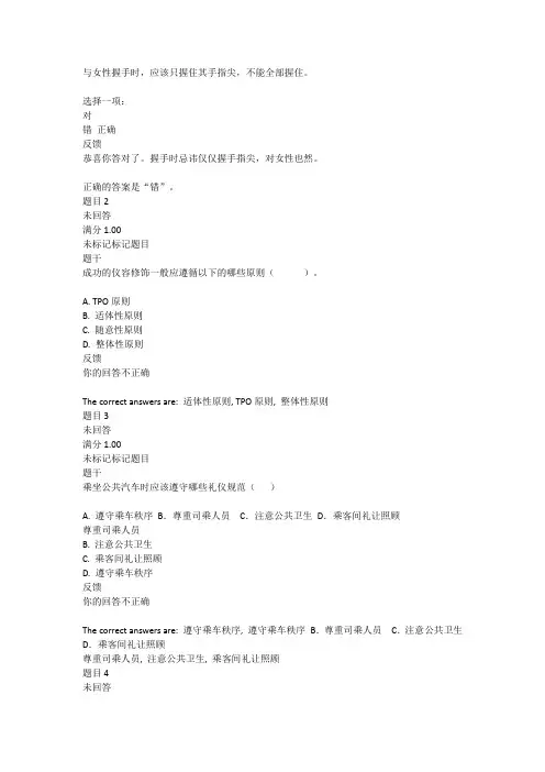 2020电大社交礼仪形考答案