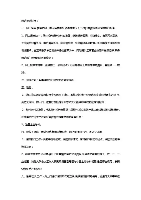 消防报建过程