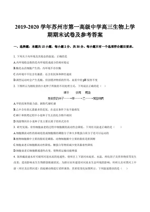 2019-2020学年苏州市第一高级中学高三生物上学期期末试卷及参考答案