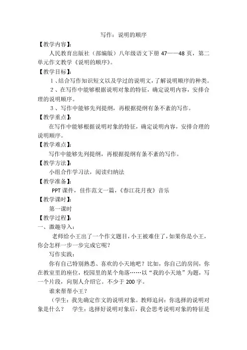 2020—2021学年八年级语文部编版下册第二单元写作《说明的顺序》教案