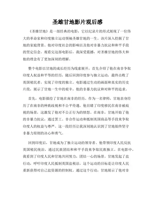 圣雄甘地影片观后感