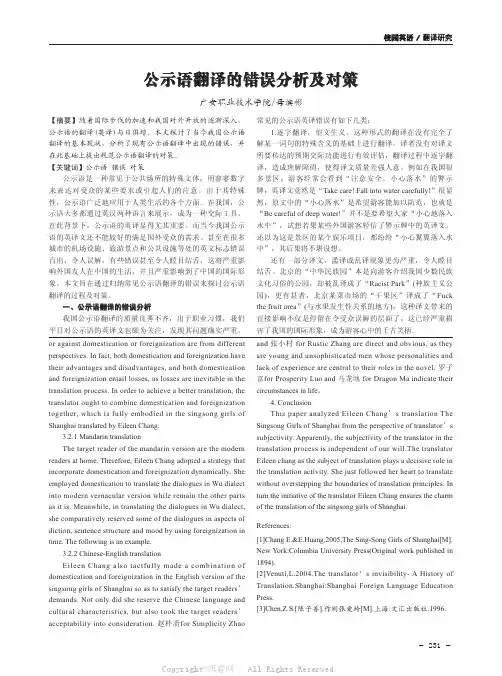 公示语翻译的错误分析及对策 