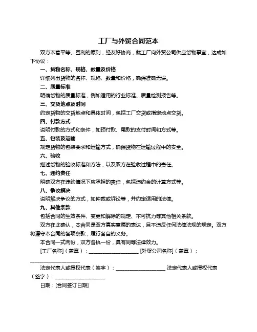 工厂与外贸合同范本