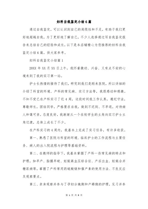 妇科自我鉴定小结6篇