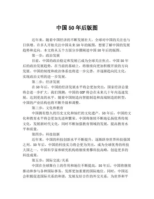 中国50年后版图