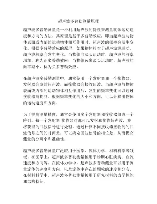 超声波多普勒测量原理