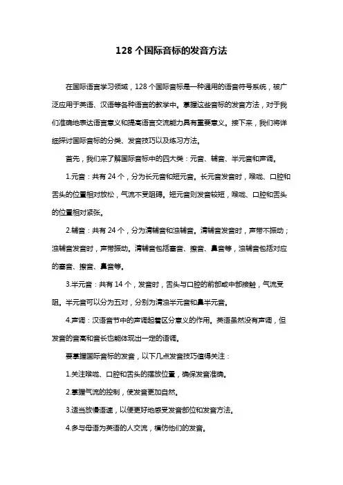 128个国际音标的发音方法