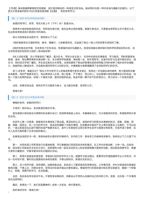 团支书3分钟竞选演讲稿【五篇】