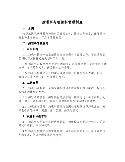 病理科与检验科管理制度