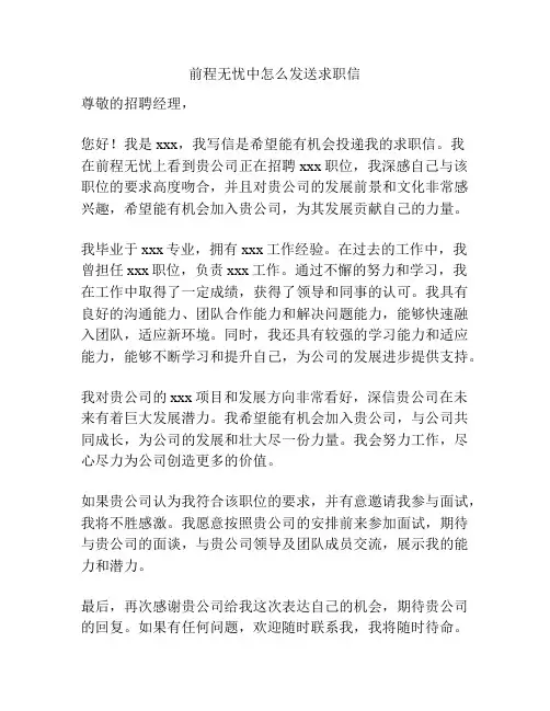 前程无忧中怎么发送求职信