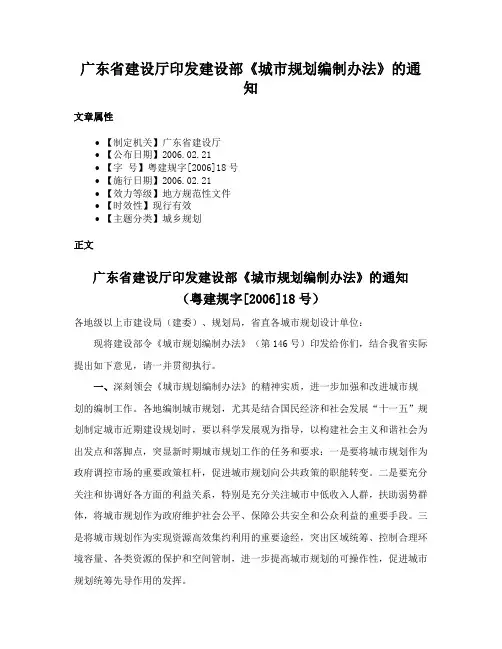 广东省建设厅印发建设部《城市规划编制办法》的通知