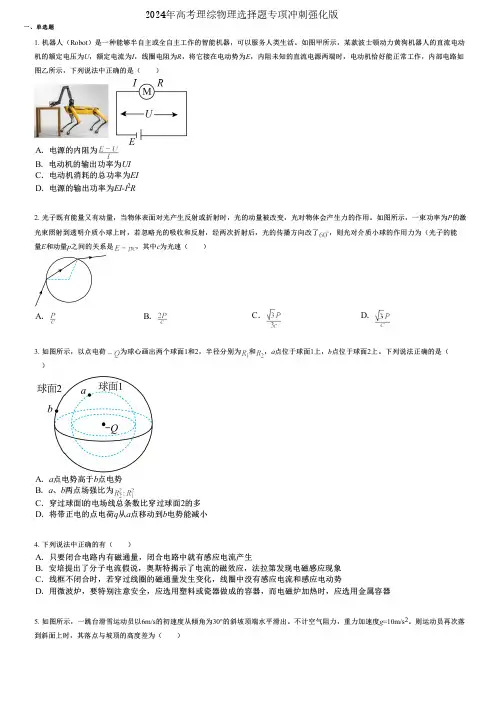 2024年高考理综物理选择题专项冲刺强化版