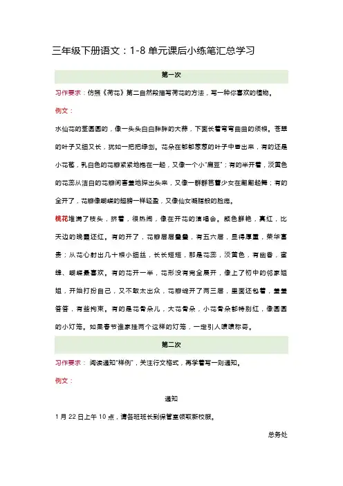 三年级下册语文：1-8单元课后小练笔汇总学习