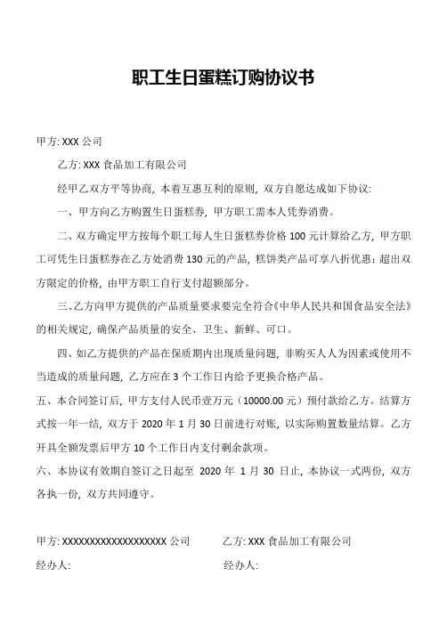职工生日蛋糕订购协议书(1)