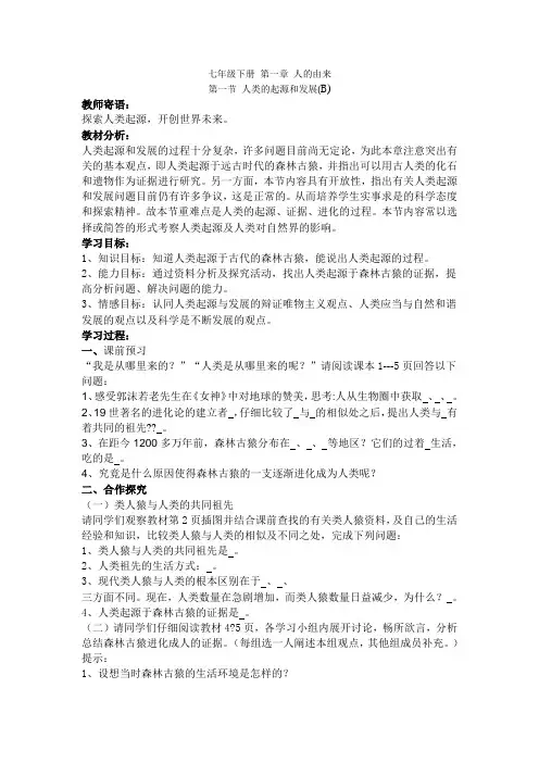 人教版七年级下册全册生物学导学案(含答案)