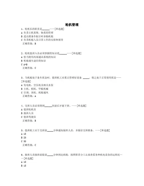轮机管理题库(280道)