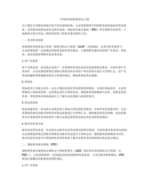 不同财务制度报表怎么做