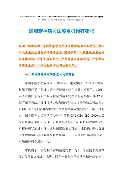 深圳精神病司法鉴定机构有哪些