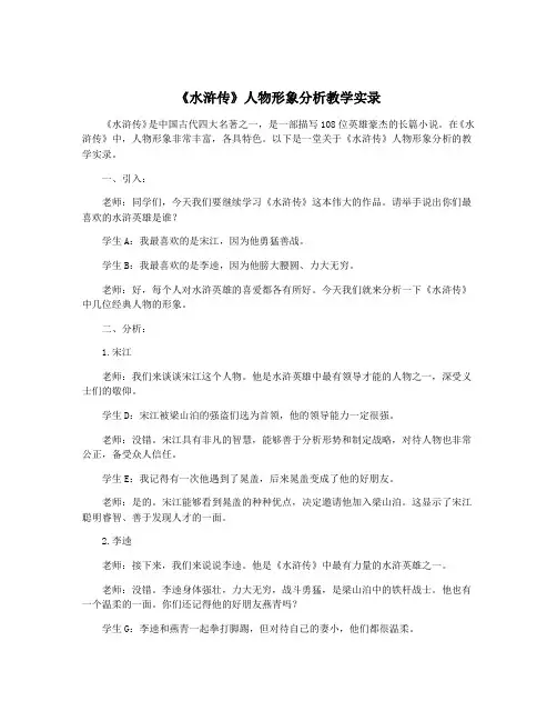 《水浒传》人物形象分析教学实录