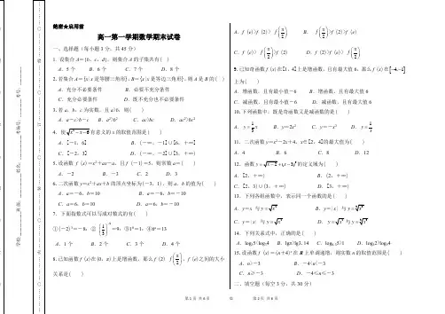 职高数学  高一第一学期期末考试试卷(含答案)