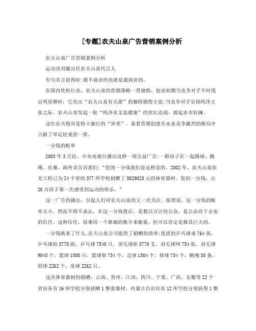 [专题]农夫山泉广告营销案例分析