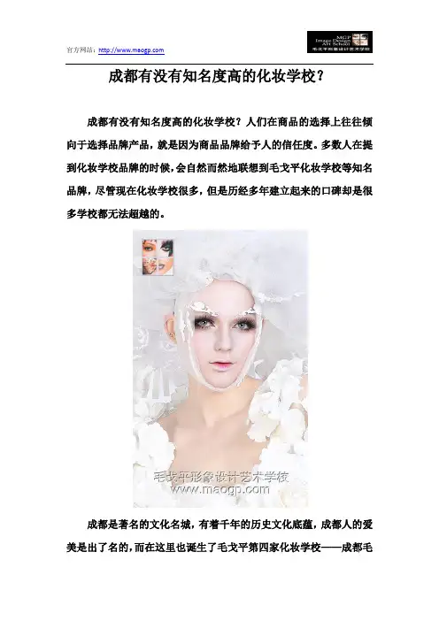 成都有没有知名度高的化妆学校？