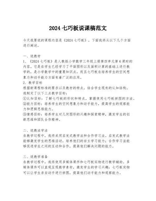 2024七巧板说课稿范文