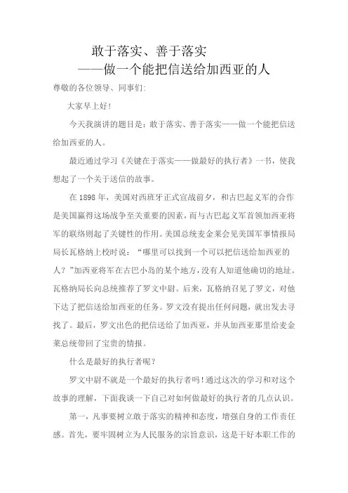 关键在于落实,做最好的执行者 演讲稿