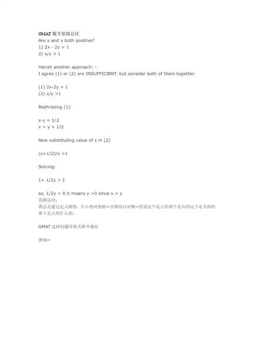 GMAT数学思路总结(prep1)