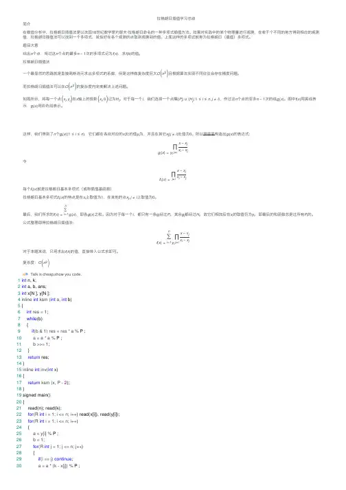 拉格朗日插值学习总结