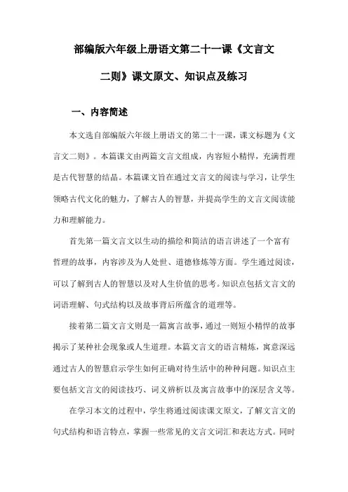 部编版六年级上册语文第二十一课《文言文二则》课文原文、知识点及练习